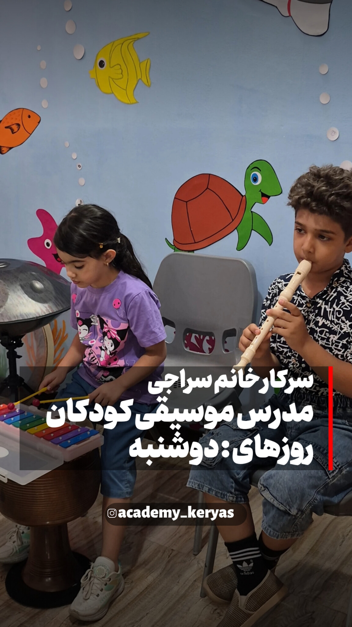 موسیقی کودکان